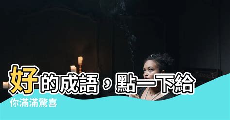 土的成語有什麼